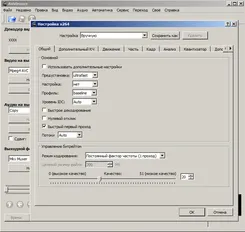 Avidemux Авидемукс — скриншот 2