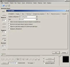 Avidemux Авидемукс — скриншот 3